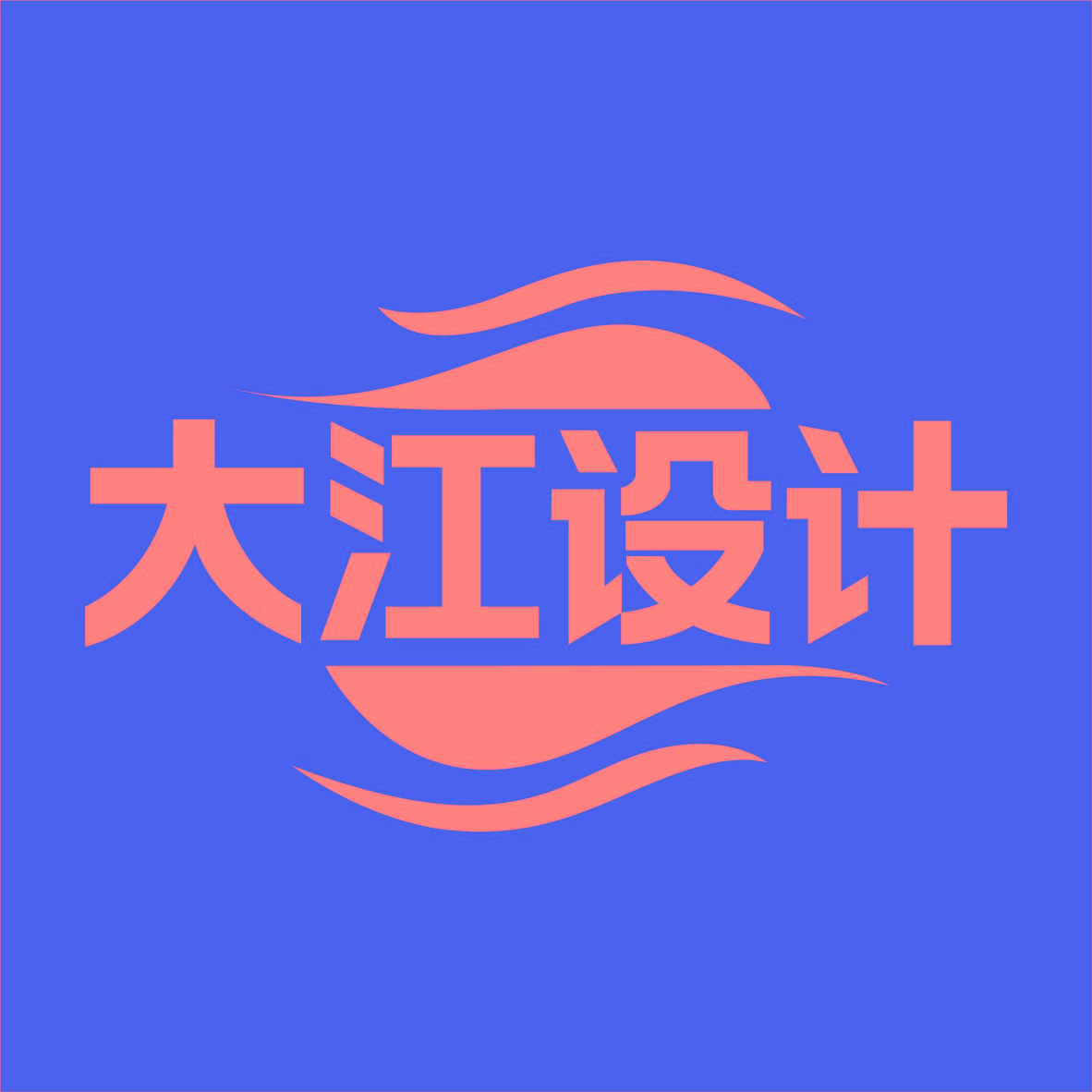 大江设计